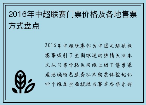 2016年中超联赛门票价格及各地售票方式盘点