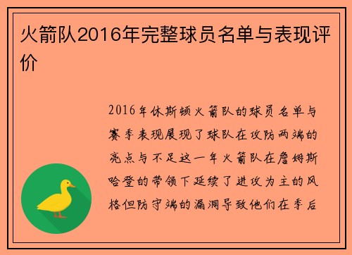 火箭队2016年完整球员名单与表现评价