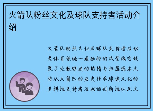 火箭队粉丝文化及球队支持者活动介绍