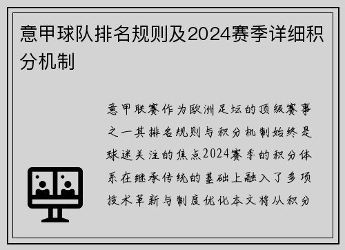 意甲球队排名规则及2024赛季详细积分机制