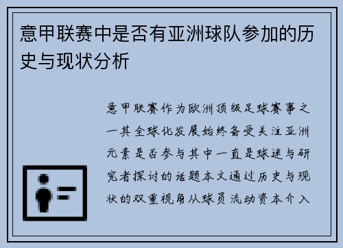 意甲联赛中是否有亚洲球队参加的历史与现状分析