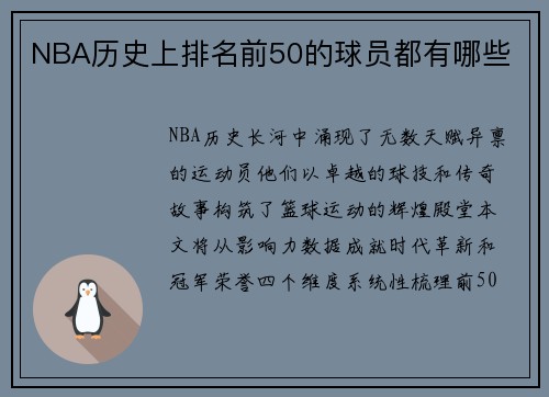 NBA历史上排名前50的球员都有哪些