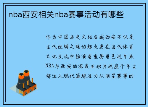 nba西安相关nba赛事活动有哪些