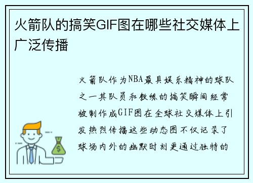 火箭队的搞笑GIF图在哪些社交媒体上广泛传播